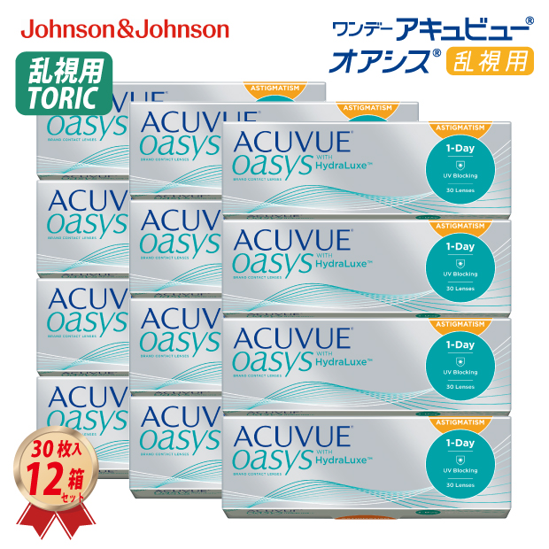コンタクトレンズ ワンデー アキュビュー オアシス 乱視用 (30枚入り) 12箱セット 処方箋不要 J&J 一日使い捨て トーリック 送料無料 1Day
