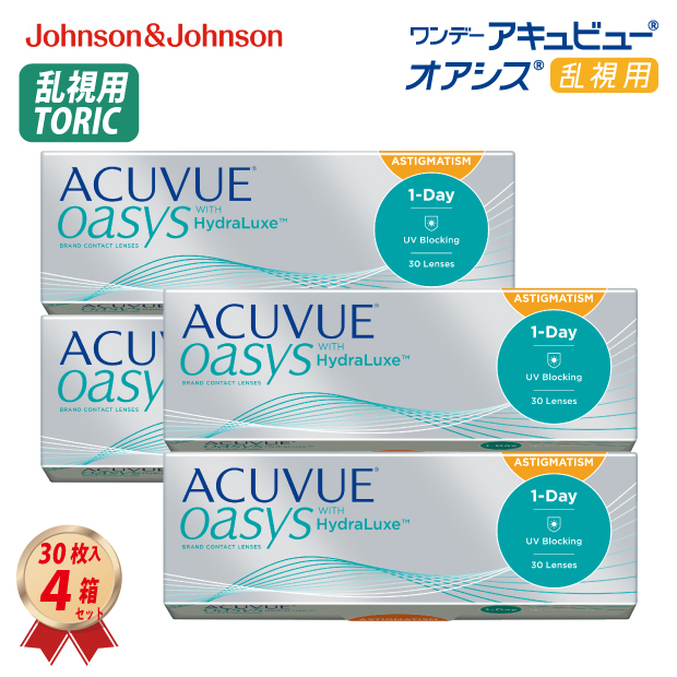 コンタクトレンズ ワンデー アキュビュー オアシス 乱視用 (30枚入り) 4箱セット 処方箋不要 J&J 一日使い捨て トーリック 送料無料 1Day