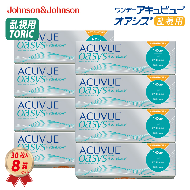 コンタクトレンズ ワンデー アキュビュー オアシス 乱視用 (30枚入り) 8箱セット 処方箋不要 J&J 一日使い捨て トーリック 送料無料 1Day
