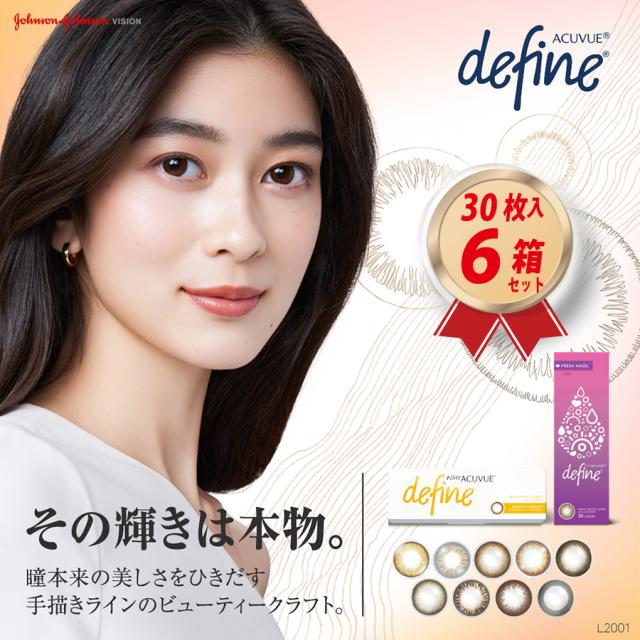 カラコン カラーコンタクトレンズ ワンデー 度あり 度なし ワンデーアキュビューディファイン モイスト(30枚入) 6箱セット 送料無料 22300BZX00126000