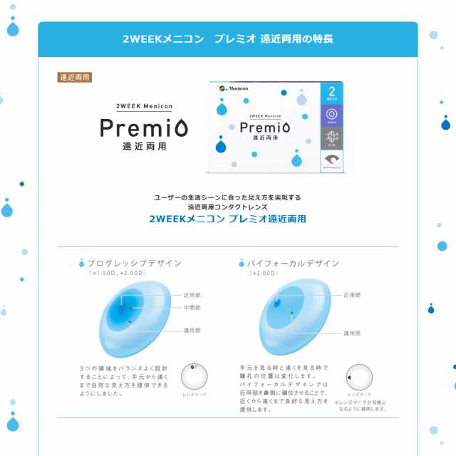 2ウィーク メニコン プレミオ 遠近両用 6枚入4箱セット 二週間使い捨て