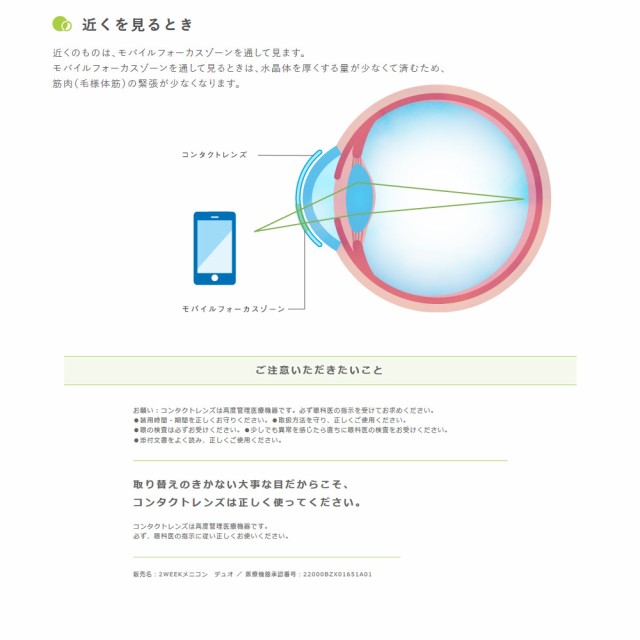 コンタクトレンズ 2week メニコン デュオ 6枚入り 1箱 2週間交換 2ウィーク 遠近両用 200bzxa01 送料無料の通販はau Pay マーケット コンタクトこぞう