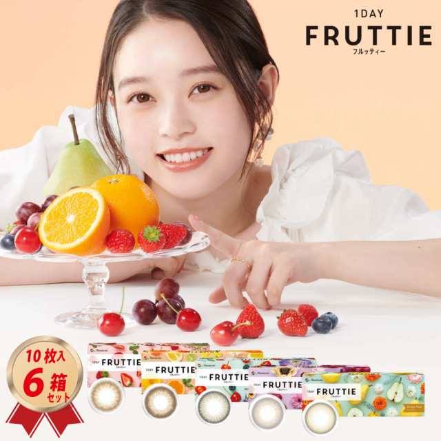 カラーコンタクトレンズ メニコン ワンデー フルッティー 10枚入り 6箱セット 送料無料 1日使い捨て 1DAY　FRUTTIE 22800BZI00037A16の通販は