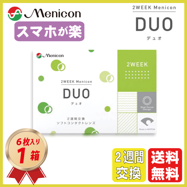コンタクトレンズ 2week メニコン デュオ 6枚入り 1箱 2週間交換 2ウィーク 遠近両用 22000bzx01651a01 送料無料の通販はau Pay マーケット コンタクトこぞう