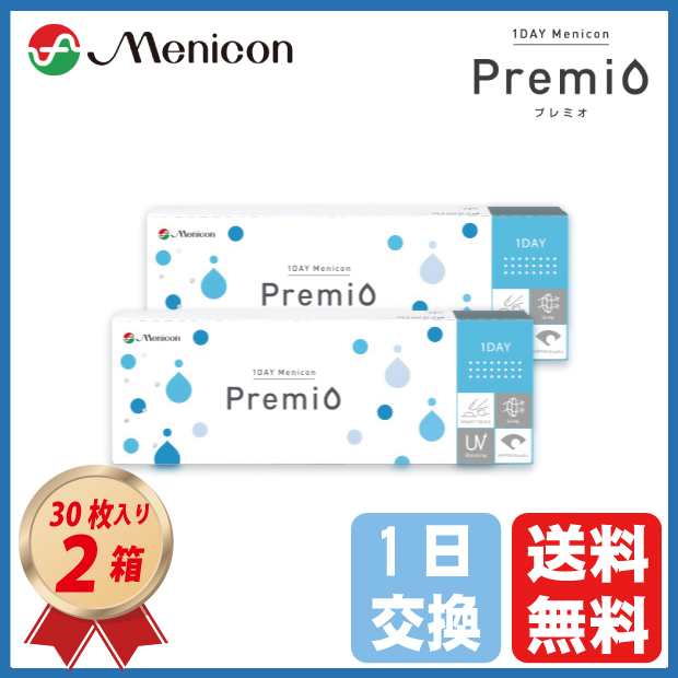 コンタクトレンズ 1DAY メニコン プレミオ(30枚入) 2箱セット 送料無料 ワンデー Menicon Premio 1日使い捨て ワンデープレミオ  プレミオの通販はau PAY マーケット - コンタクトこぞう