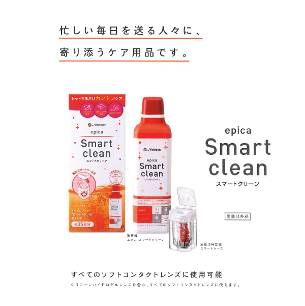 メニコン エピカ スマートクリーン 300ml× 12箱 セット 専用レンズ 