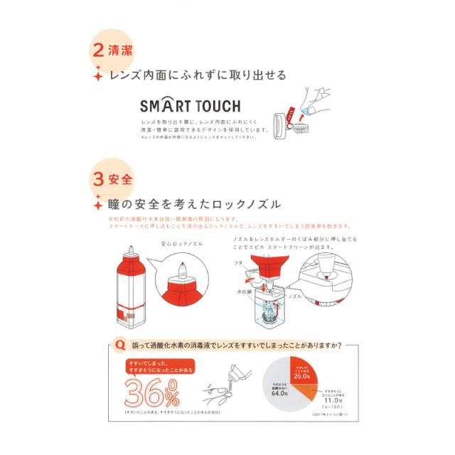 メニコン エピカ スマートクリーン 300ml× 3箱 セット 専用レンズ