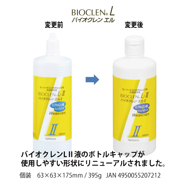 オフテクス バイオクレン エルII液 360ml×30本セット ハードレンズ用 オフテクス ケア用品 送料無料 4950055207212_5