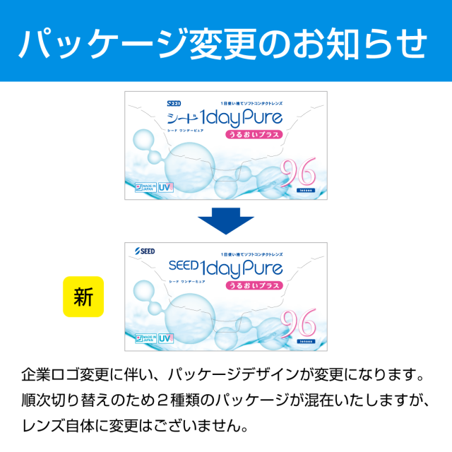 コンタクトレンズ ワンデーピュア うるおいプラス 乱視用 シード 32枚入り 3箱＋近視用96枚入り1箱 混合セット 一日使い捨て トーリック 送料無料