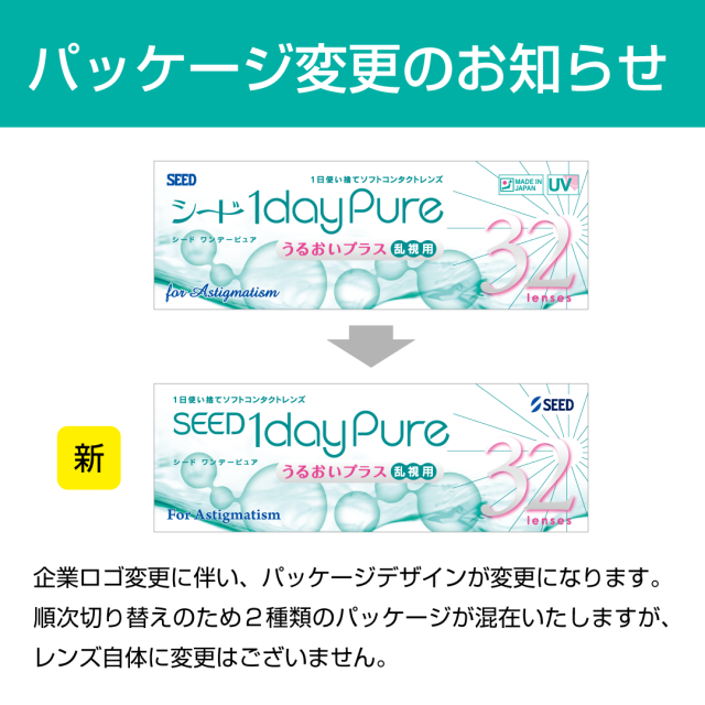コンタクトレンズ ワンデーピュア うるおいプラス 乱視用 シード 32枚入り 12箱セット 22100BZX00759000 一日使い捨て トーリック 送料無料