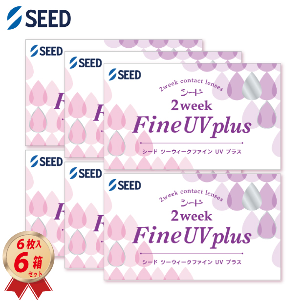 コンタクトレンズ 2WEEK シード 2ウィーク ファインUV プラス 6枚入り 6箱 23000BZX00075000 ２週間交換 送料無料 2weekFine UV plus