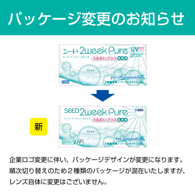 コンタクトレンズ シード 2ウィーク ピュア うるおいプラス 乱視用 6枚入り 4箱セット 22500BZX00276000 2週間交換 トーリック 2week