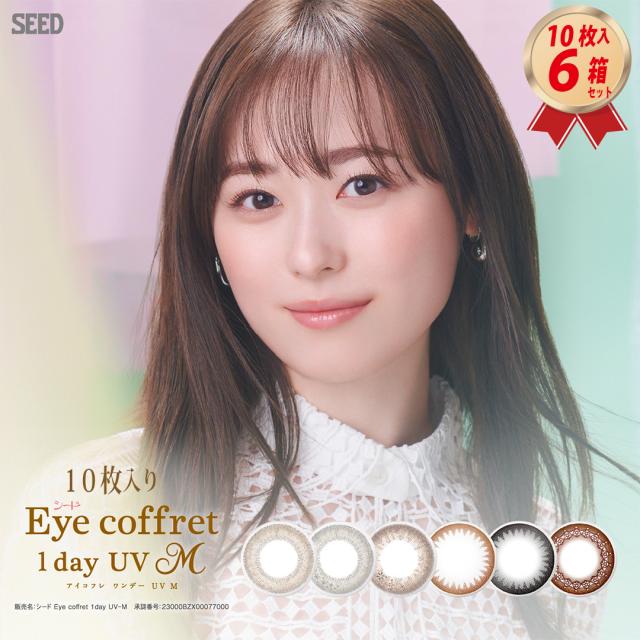 カラコン カラーコンタクトレンズ ワンデー シード アイコフレ ワンデー UV M (10枚入) 6箱セット 送料無料 度あり 度なし 福原遥の通販は 5,695円