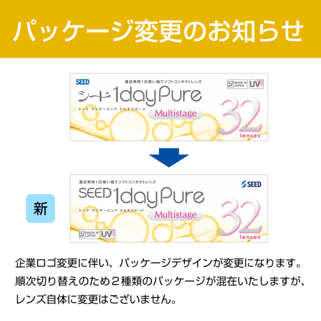 コンタクトレンズ シード ワンデーピュア マルチステージ 32枚入り 12 