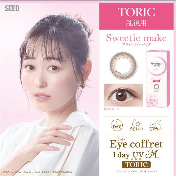 混合セット (3ヶ月分) 乱視用 アイコフレ ワンデー UV M TORIC (30枚) 3箱 と 近視用 (30枚) 3箱 MIX SET