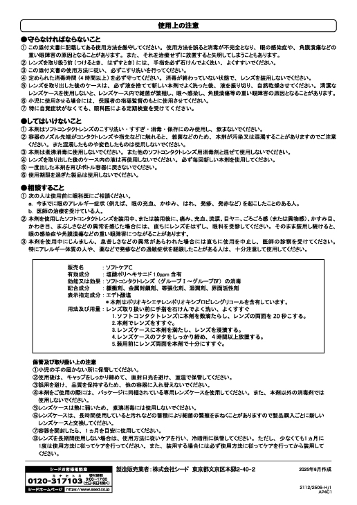 ケア用品 フォレストリーフ うるおい Ｗ 360ml 2本入 × 10箱セット レンズケース付き 送料無料 シード ソフトコンタクトケア 4961243481000_3