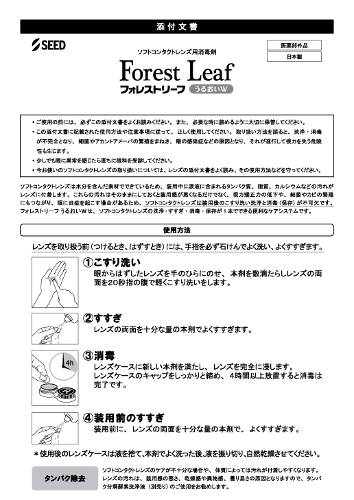 ケア用品 フォレストリーフ うるおい Ｗ 360ml 2本入 × 10箱セット レンズケース付き 送料無料 シード ソフトコンタクトケア 4961243481000_2