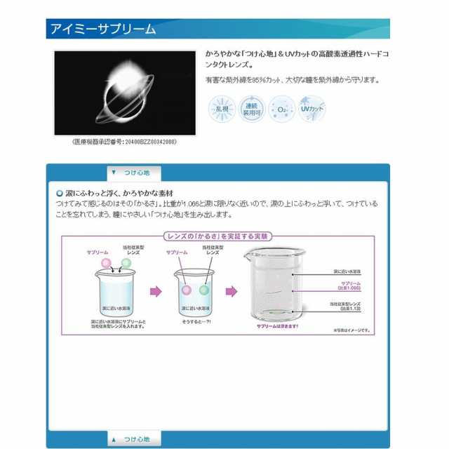 アイミー サプリーム 1枚 コンタクト レンズ ハードレンズ 送料無料 20400BZZ00342000 最安値挑戦中の通販はau PAY マーケット  - コンタクトこぞう