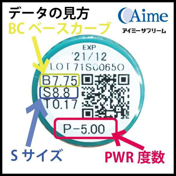 市場 アイミーサプリーム ハードコンタクト