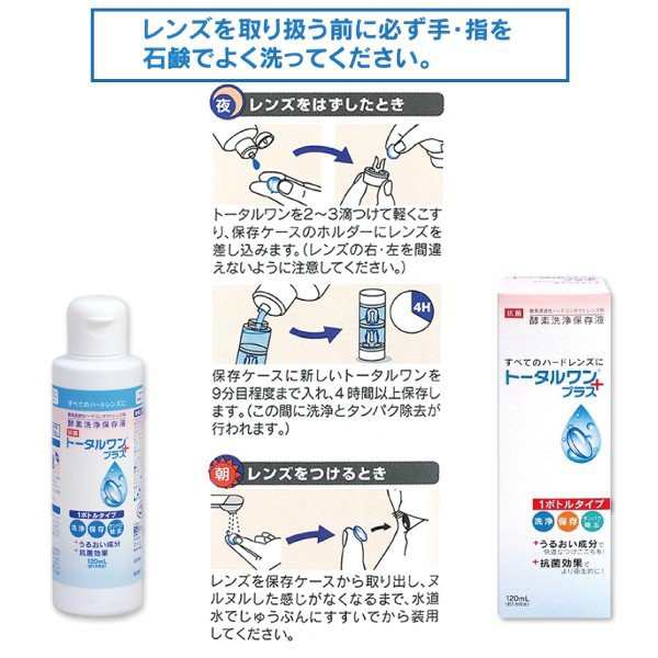 アイミー トータルワンプラス 1ml 6本セット ハードコンタクト洗浄保存液 ニチコン 日本コンタクトレンズ 送料無料 の通販はau Pay マーケット コンタクトこぞう