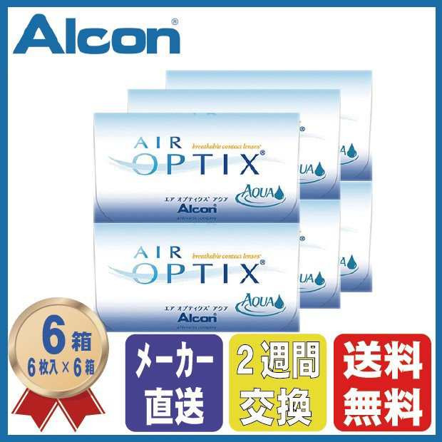 コンタクトレンズ 2WEEK アルコン エアオプティクスアクア (6枚入り) 6箱 2週間 チバビジョン 22000BZX00109000 送料無料の通販は
