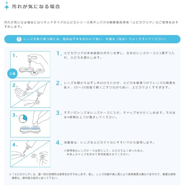メニコン エピカ 310mL 3本×6箱（18本セット） 送料無料 ソフトコンタクトレンズ ケア用品 MPS すすぎ 洗浄 保存_4