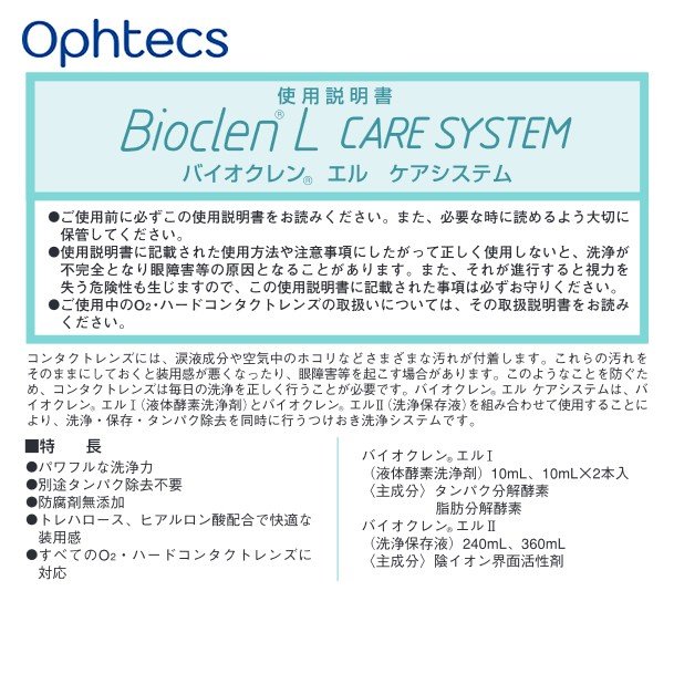 オフテクス バイオクレン エルI液 10ml×9本セット ハードレンズ用 オフテクス ケア用品 送料無料 4950055107093_1