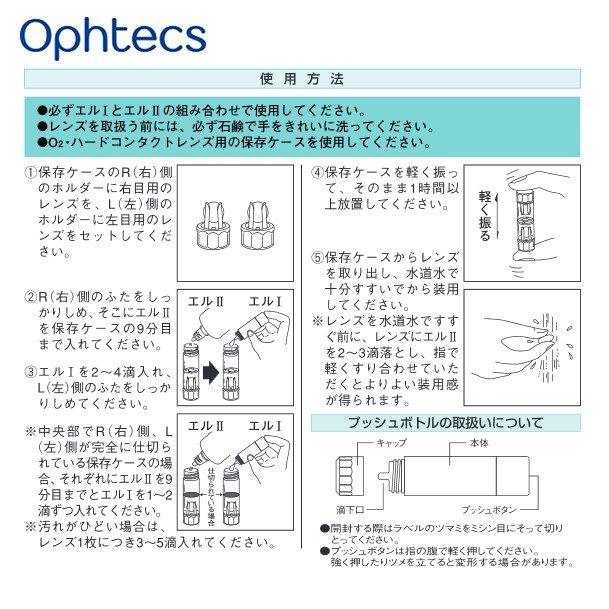 オフテクス バイオクレン エルI液 10ml×9本セット ハードレンズ用 オフテクス ケア用品 送料無料 4950055107093_2
