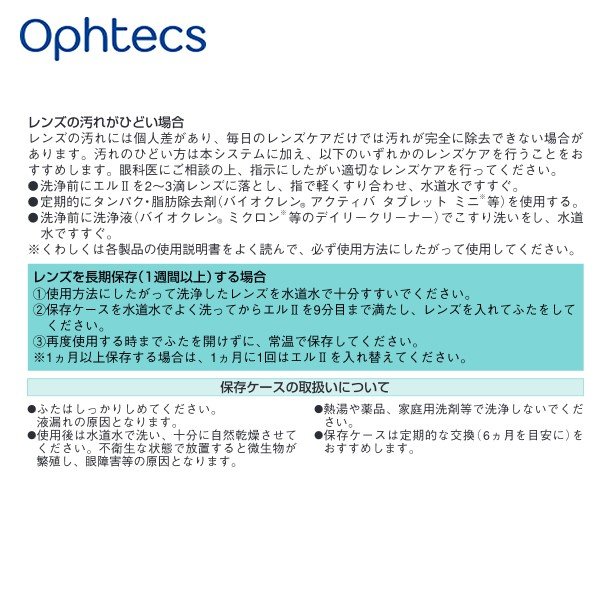 オフテクス バイオクレン エルII液 360ml×30本セット ハードレンズ用 オフテクス ケア用品 送料無料 4950055207212_3