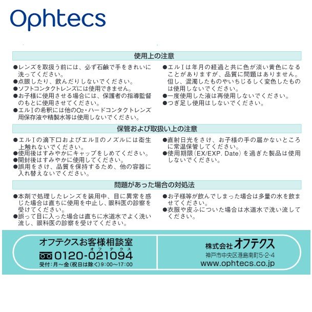 オフテクス バイオクレン エルII液 360ml×30本セット ハードレンズ用 オフテクス ケア用品 送料無料 4950055207212_4