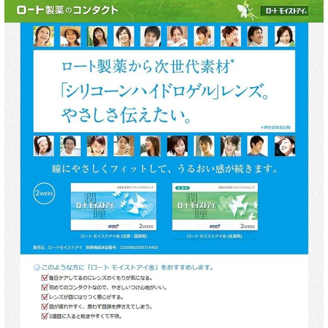 コンタクトレンズ 2week ロート モイストアイ 乱視用 6枚入 6箱セット （クーパービジョン製 2週間交換 送料無料 22200BZX00714A02 ）