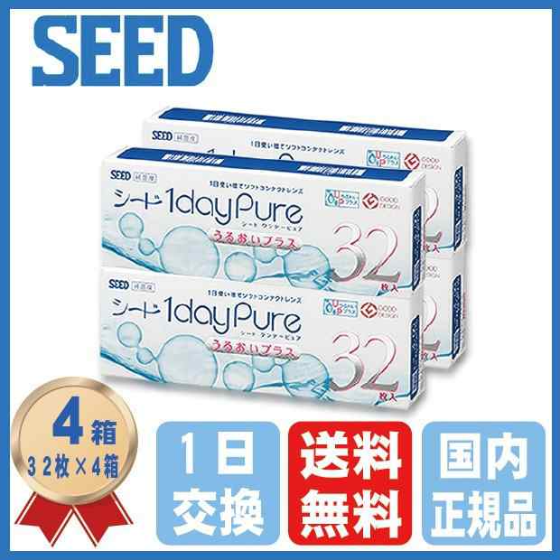 コンタクトレンズ ワンデー シード ワンデーピュアうるおいプラス 32枚入り 4箱 22100BZX00759000  一日使い捨て 送料無料の通販は