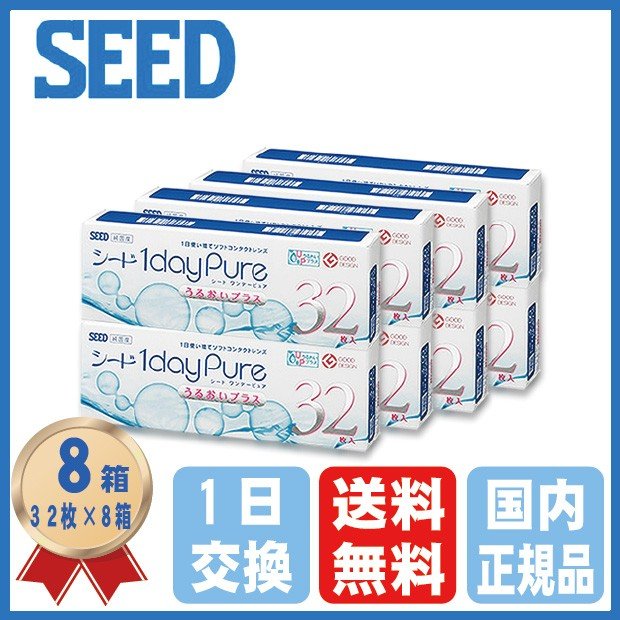 コンタクトレンズ ワンデー シード ワンデーピュアうるおいプラス 32枚入り 8箱 22100BZX00759000 一日使い捨て 送料無料の通販は 10,567円