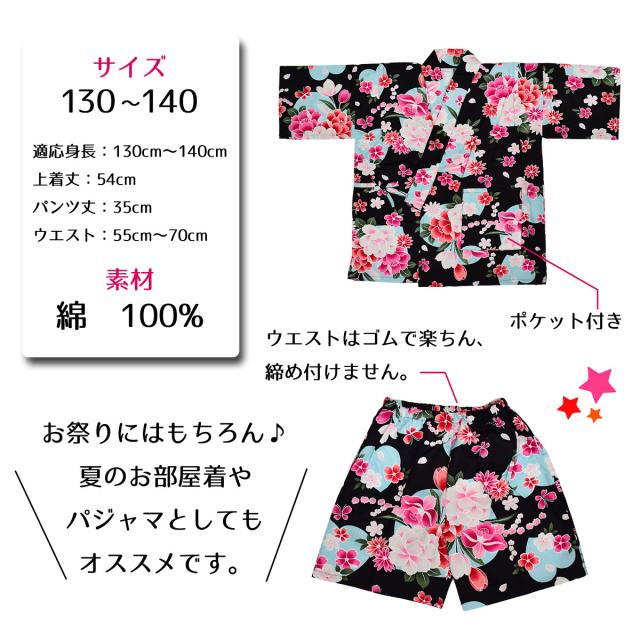 ネコポス 送料無料 1点まで 甚平 女の子 子供 130サイズ 140サイズ 番号d409 70 ブラック ピンク ネイビーの通販はau Pay マーケット 和道楽着物屋