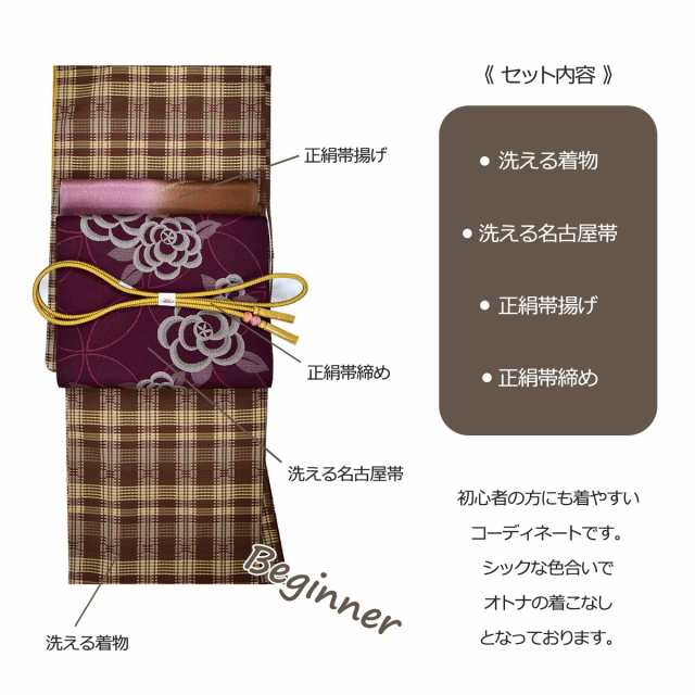 ☆ 洗える着物 セット 【送料無料】【スタッフコーディネート】 ビギナー 初心者 袷 着物 帯揚げ 帯締め 名古屋帯 シック 黒  番号c12の通販はau PAY マーケット - 和道楽着物屋