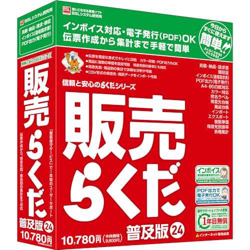 販売らくだ24普及版