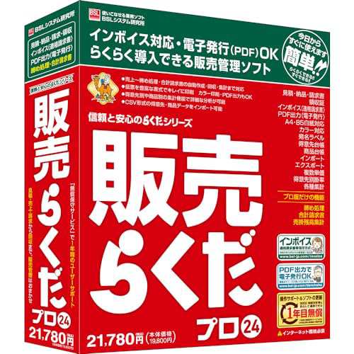 販売らくだプロ24