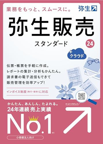 弥生販売 24 スタンダード +クラウド 通常版(インボイス制度対応)【パッケージコード版】