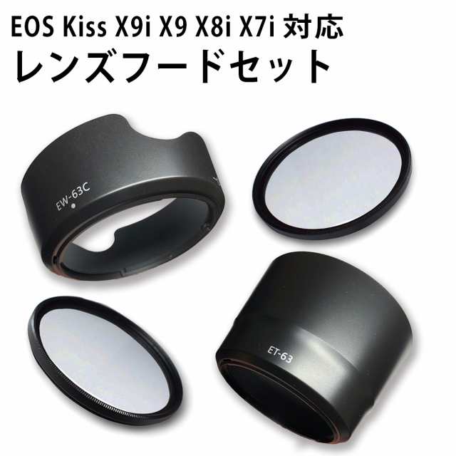 Canon レンズフード キヤノン Eos Kiss X10 X9i X9 X8i X7i ダブルズームキット 対応 Ew 63c Et 63 58mm レンズフィルター 2枚 4点セの通販はau Pay マーケット モアバリュー