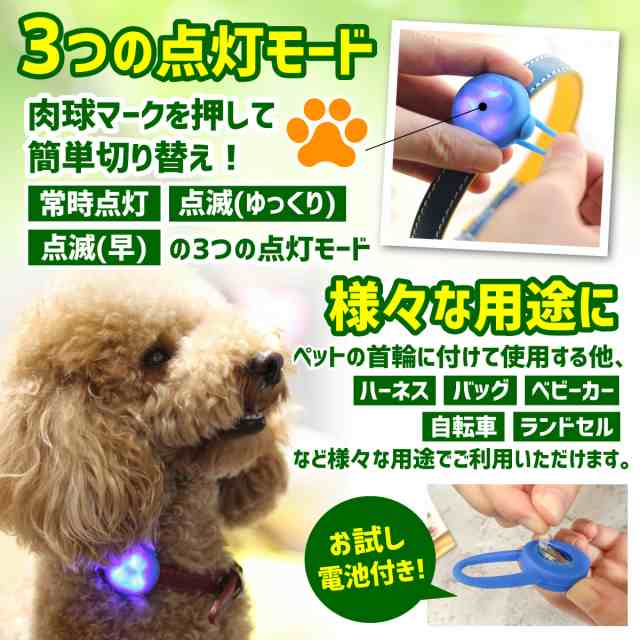 LED お散歩ライト 肉球 シリコン 犬 猫 ペット 電池式 光る セーフティ 