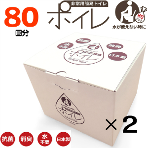 非常用簡易トイレ ポイレ ８０回分 シンプルセット ２箱セット 送料無料 防災用品 防災グッズ 災害 震災 備蓄 断水 アウトドア キの通販はau Pay マーケット 京凛