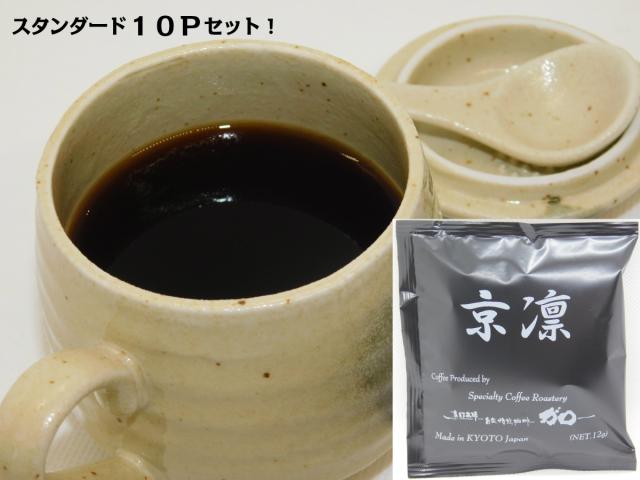 京凛プレミアムブレンドコーヒー ドリップバッグ １０ｐセット ドリップコーヒー おすすめ ギフト ノベルティ 本格 京都 土産 喫茶店 窒の通販はau Pay マーケット 京凛