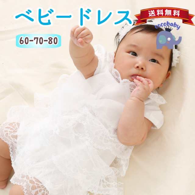 ベビードレス 退院着 夏 女の子 ベビーセレモニードレス 1歳誕生日