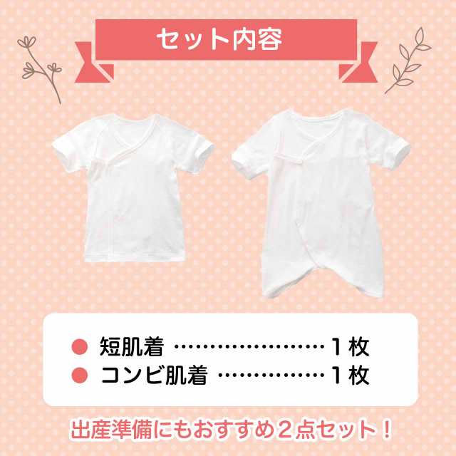 前開き 短肌着 コンビ肌着 新生児 ベビー 肌着 夏 秋 冬 春 ホワイト