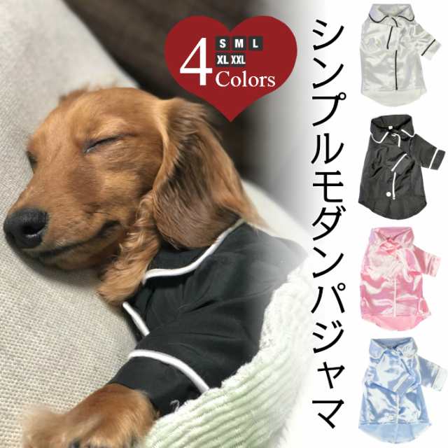 犬 服 春 夏 秋 冬 シンプル モダン パジャマ ドッグウエア トイプードル チワワ ヨークシャテリア Mダックスなどの小型犬 猫用 ペットの通販はau Pay マーケット Hapi Co