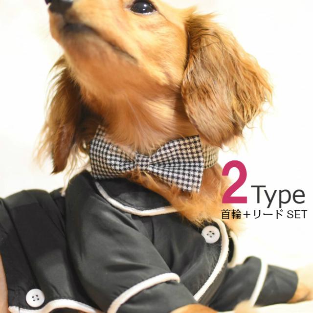 犬 首輪 チェック リボン スタイ ドッグカラー リード セット トイプードル チワワ ヨークシャテリア Mダックスなどの小型犬 猫用 ペッの通販はau Pay マーケット Hapi Co