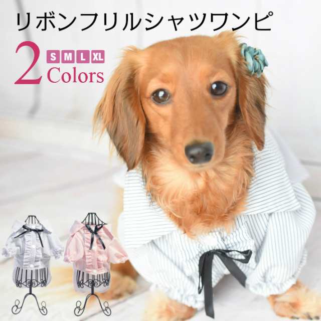 犬 服 春 夏 フリル リボン ストライプ シャツ ワンピース トイプードル チワワ ヨークシャテリア Mダックスなどの小型犬 猫用 ペットウの通販はau Pay マーケット Hapi Co