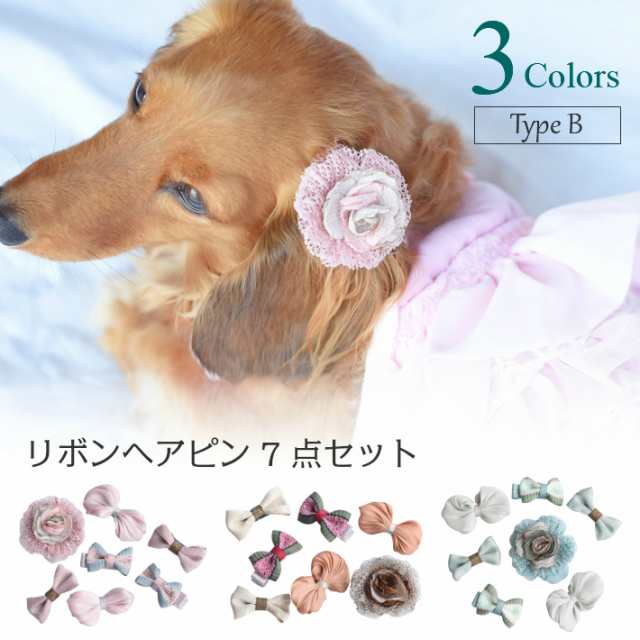 犬 ヘアアクセサリー リボン ヘアピン 7点セット 髪飾り B エレガントの通販はau Pay マーケット Hapi Co