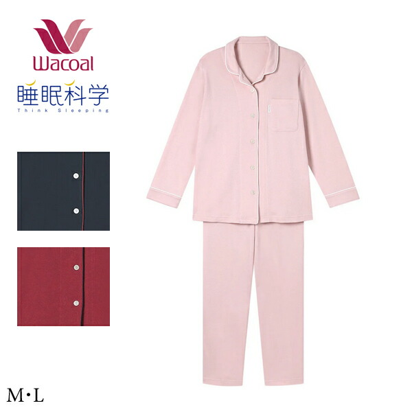 ワコール ナイトウェア 睡眠科学 パジャマ YDW450 M･L ロング袖ロング丈パンツ 綿100％