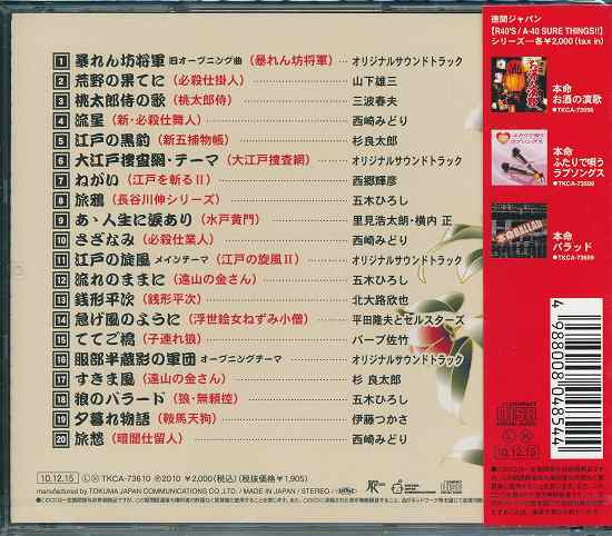 Tv時代劇テーマ曲集 Cdの通販はau Pay マーケット Full Full1694